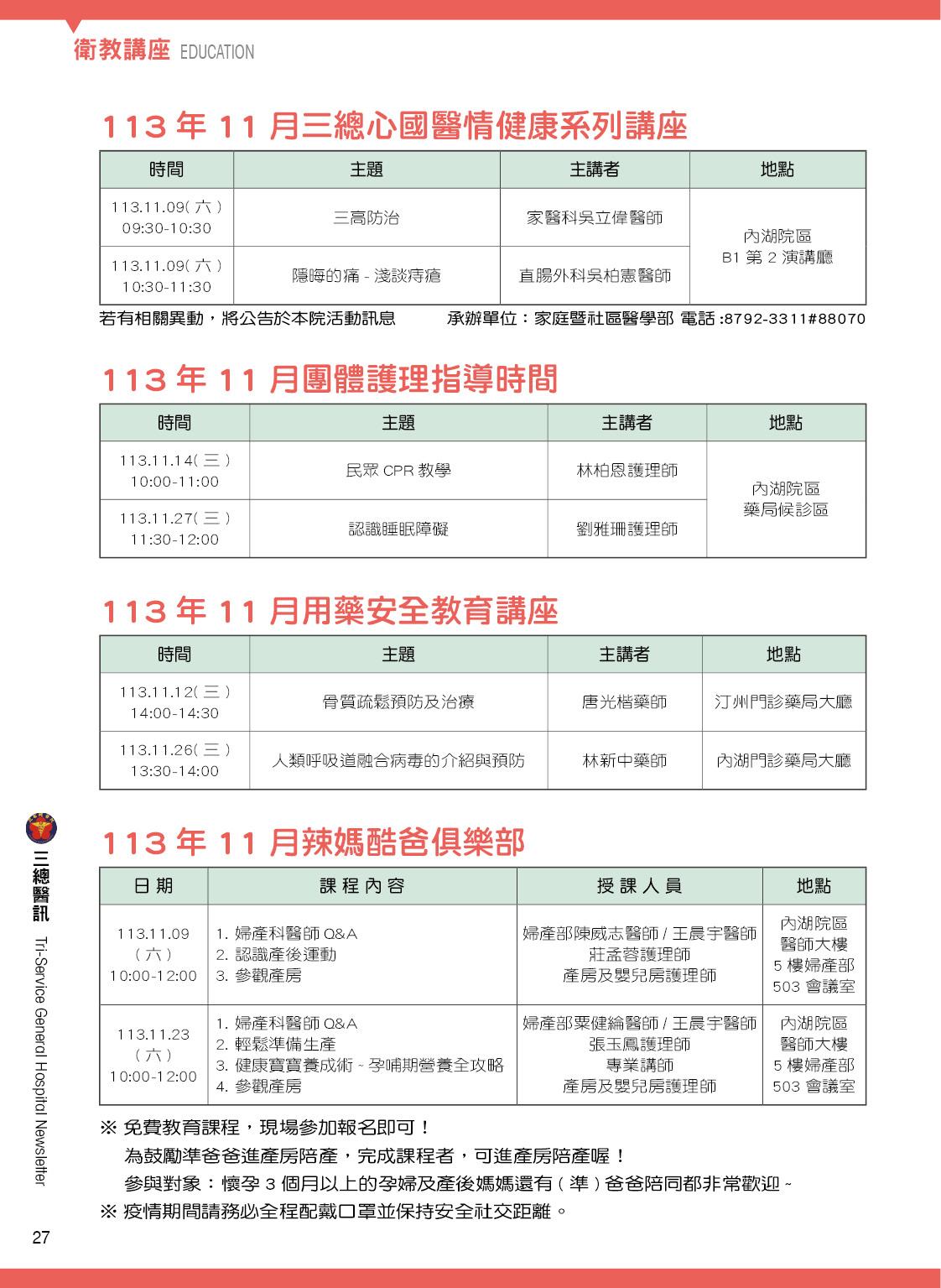 113年11月份衛教講座